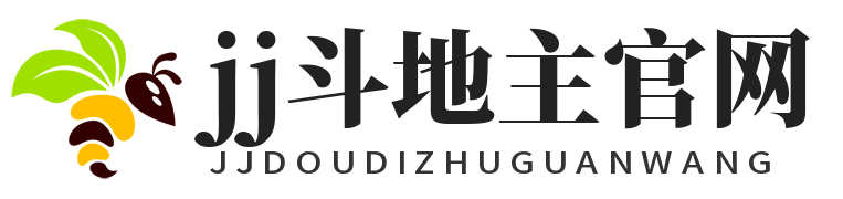 JJ斗地主官网
